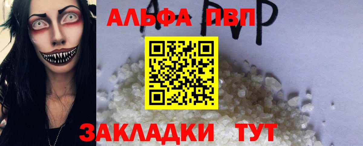 Alpha PVP крисы CK Алейск