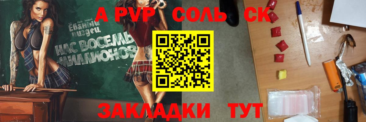 Alpha-PVP Crystall  Вход с VPN  A PVP Соль  Алейск  Alpha PVP Соль 