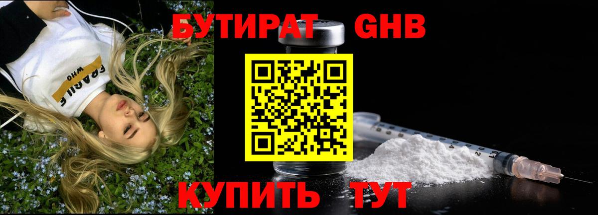 Бутират вода Алейск