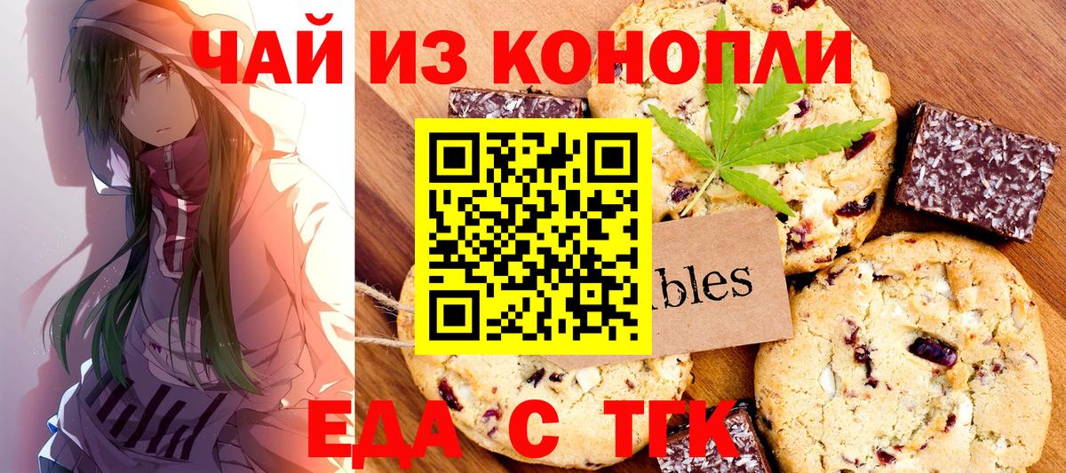 Еда ТГК конопля Алейск