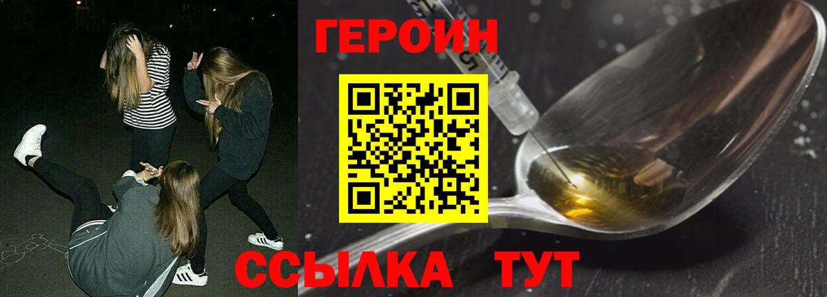 ГЕРОИН белый  Вход с VPN  Алейск 