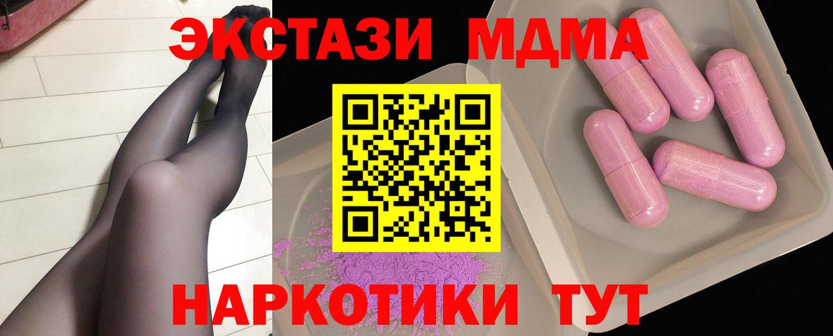 МДМА кристаллы  MDMA кристаллы  MDMA  Вход с VPN  Алейск 