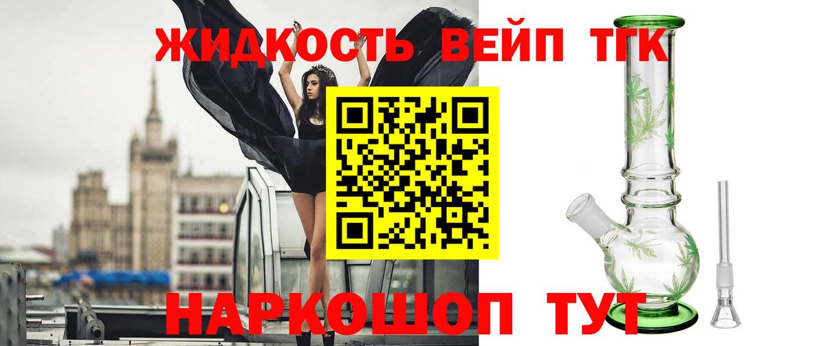 Дистиллят ТГК концентрат  ТГК вейп с тгк  Вход с VPN  Алейск 